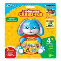 Муз. игрушка Зайка-побегайка любимая сказочка